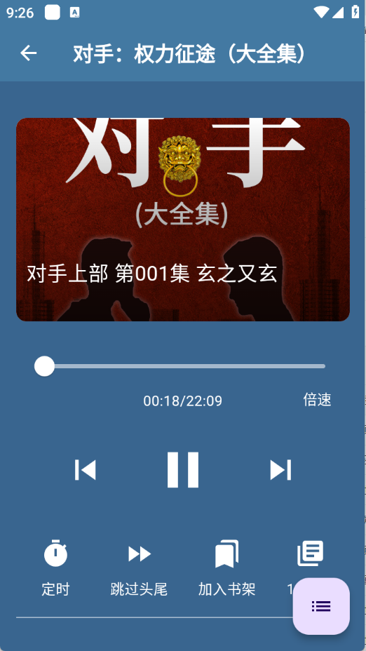 吾爱听书