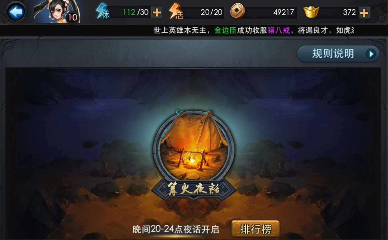 乱斗西游2篝火夜话怎么玩