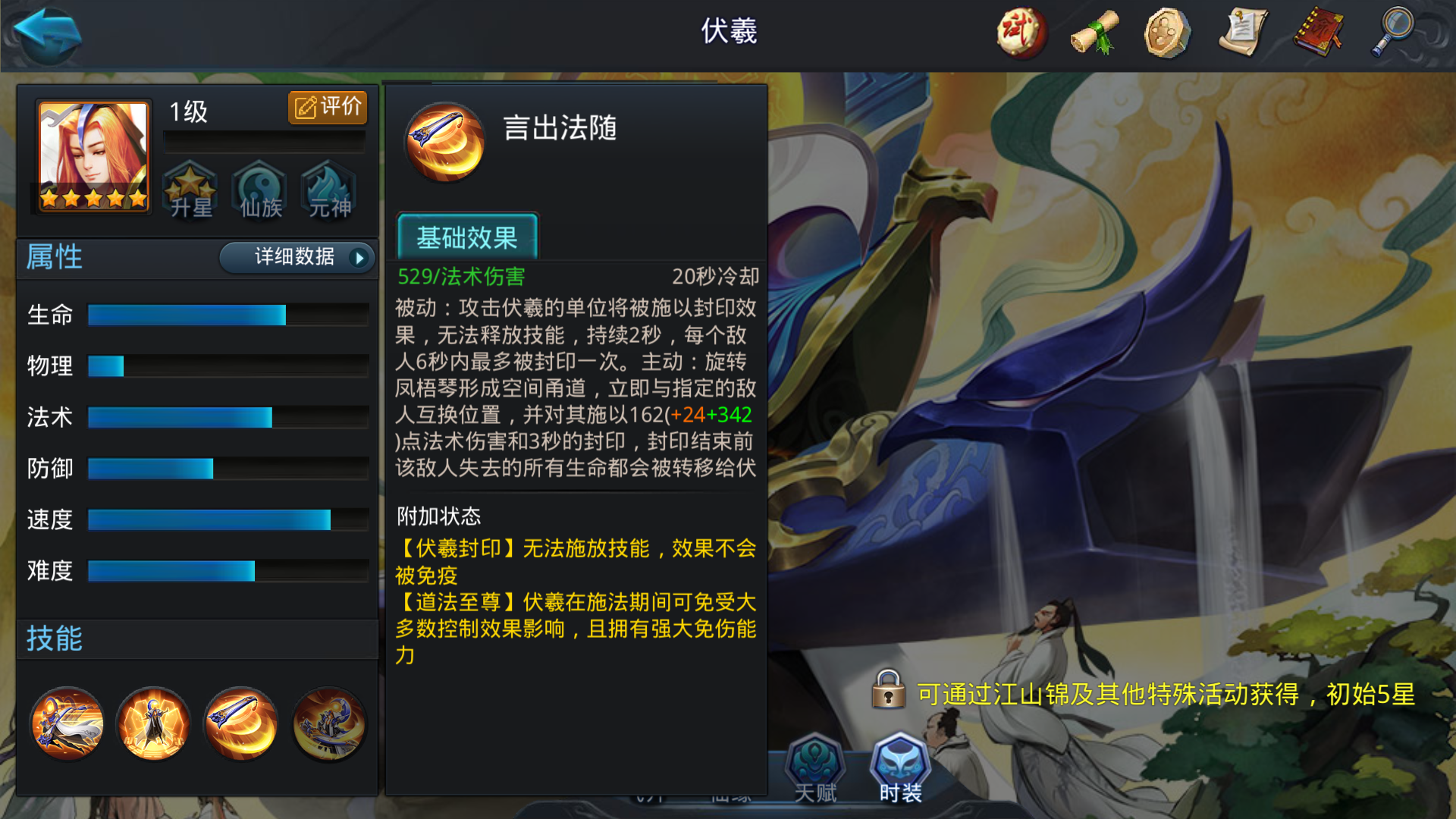 乱斗西游2谁有4个技能