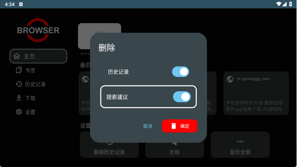 Browser For TV截图2