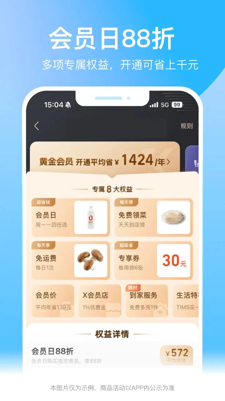 盒马截图4