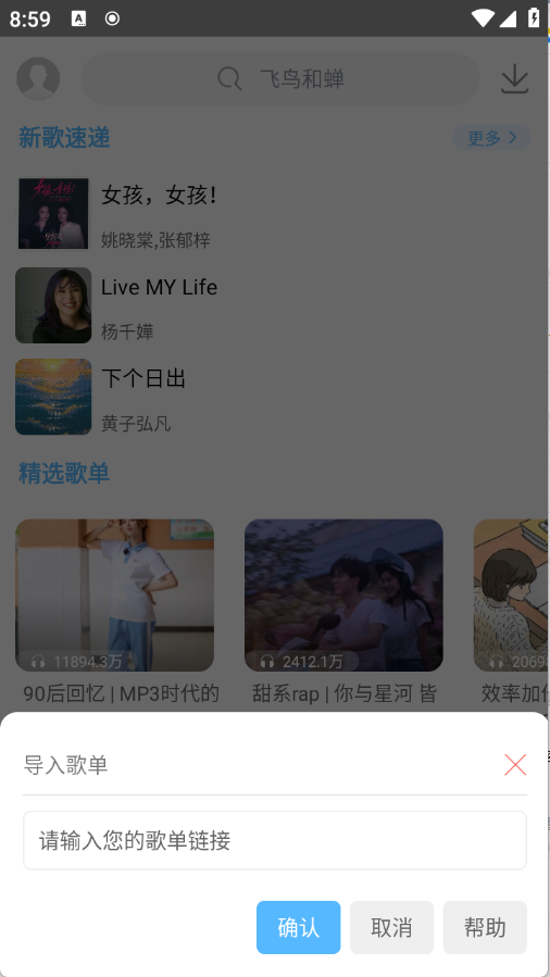 乐享音乐截图1