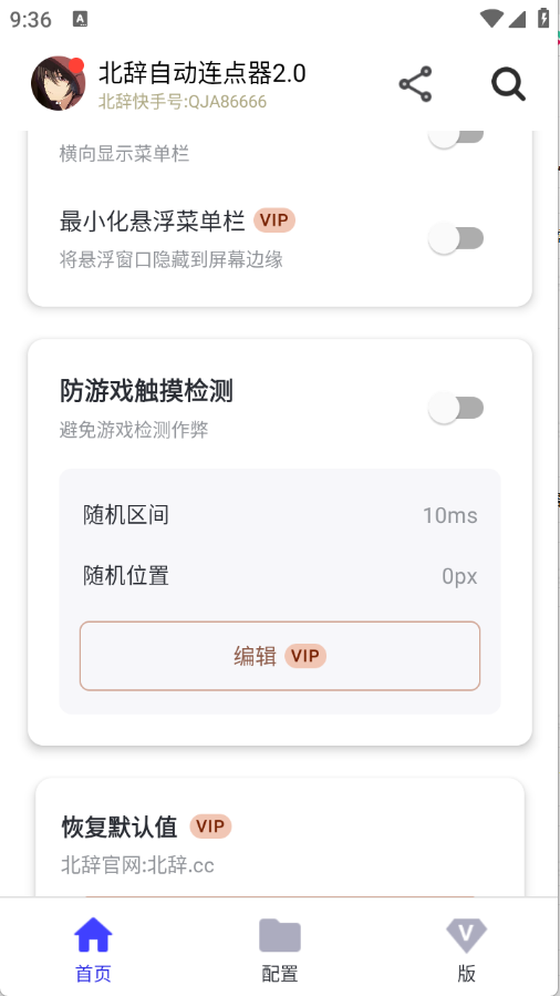 北辞自动连点器2.0截图0