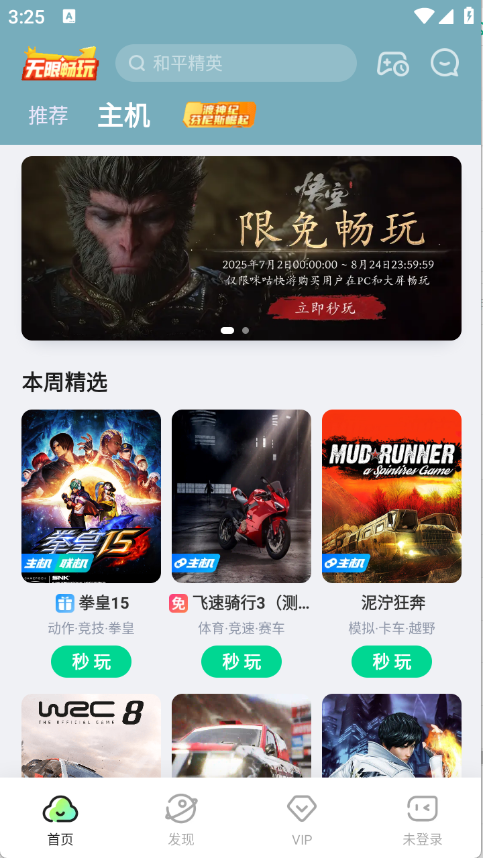 咪咕快游游戏盒子4.20.2.1截图3