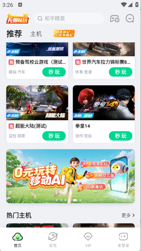 咪咕快游游戏盒子4.20.2.1截图2