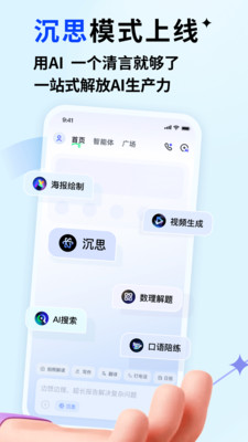 智谱清言截图3