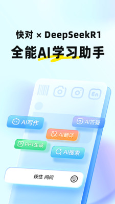 快对AI截图1