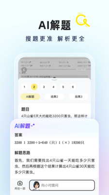 快对AI截图4