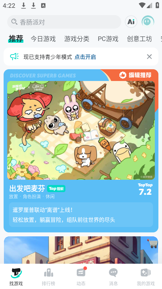 TapTap官方正版截图1