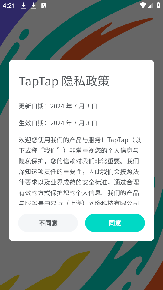 TapTap官方正版截图4
