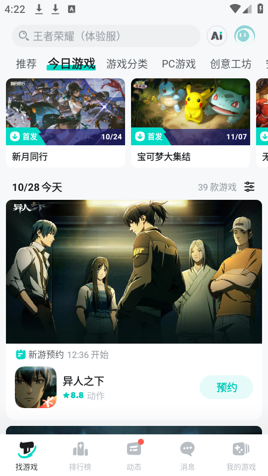 TapTap官方正版截图0