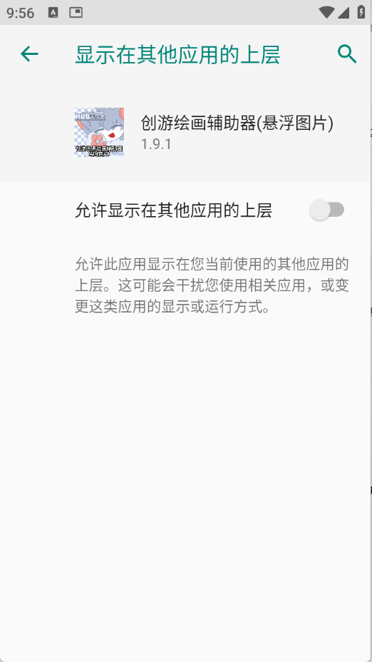 创游绘画辅助器截图0