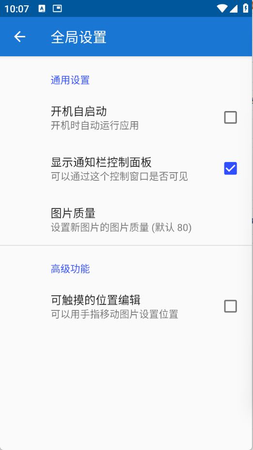 创游绘画辅助器截图3