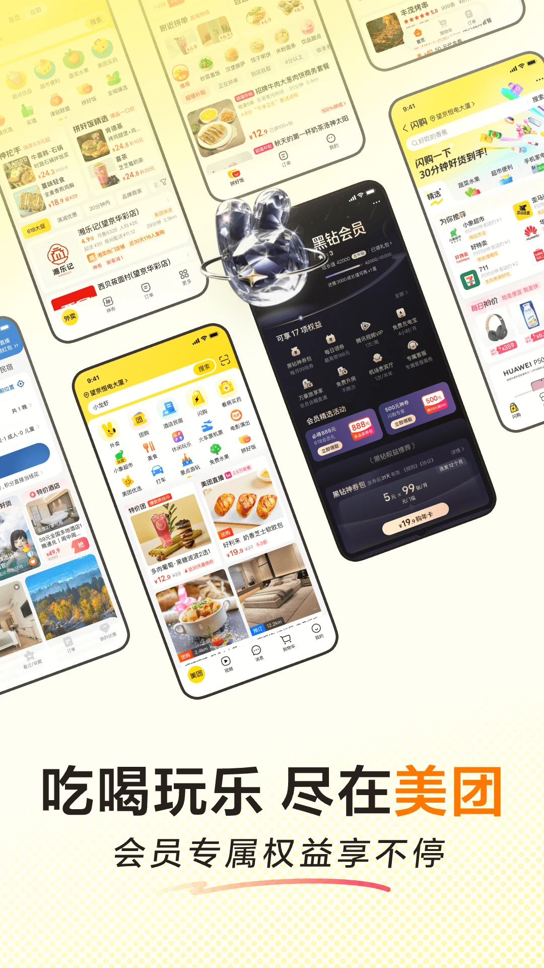 美团12.38.403截图4