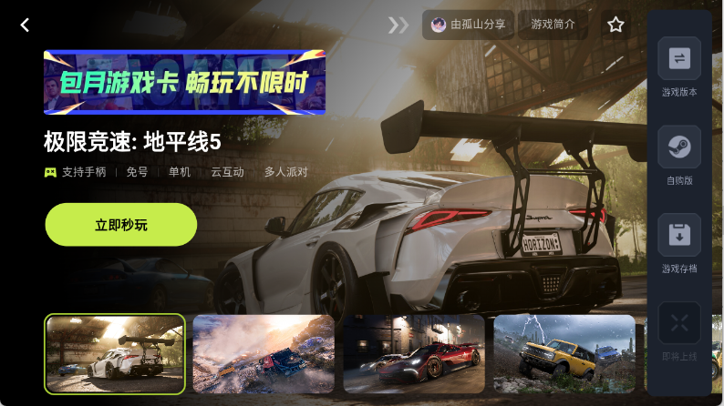 3A云游手机版截图1