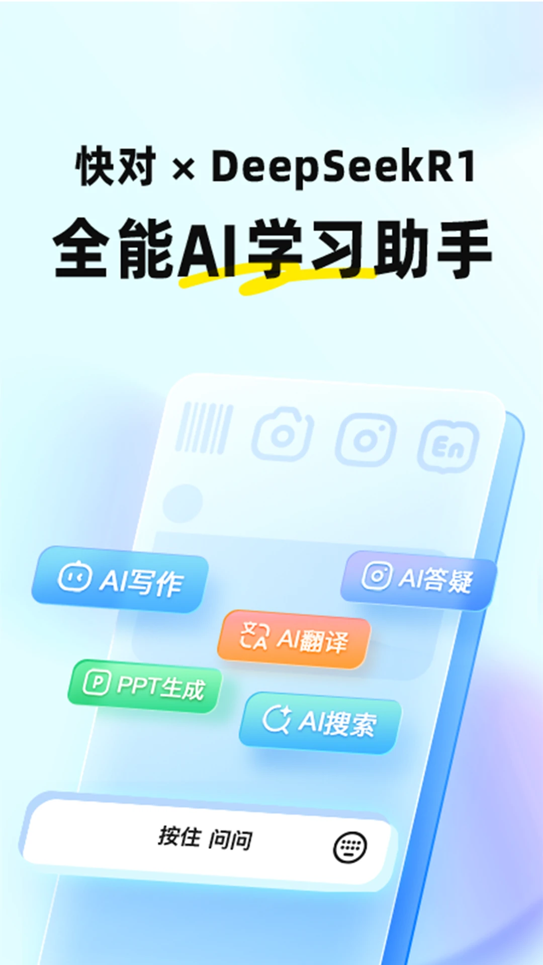 快对AI拍照搜题截图1