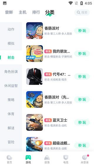 咪咕快游最新版