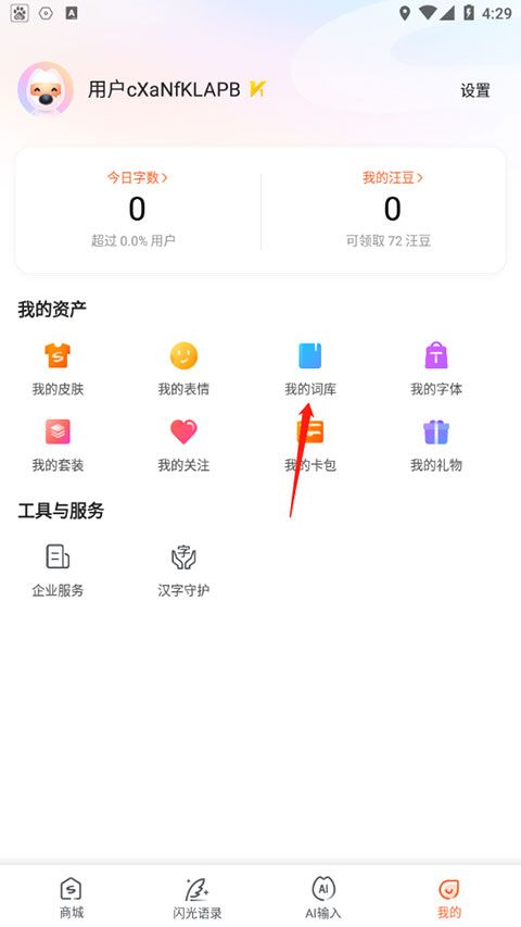 搜狗输入法