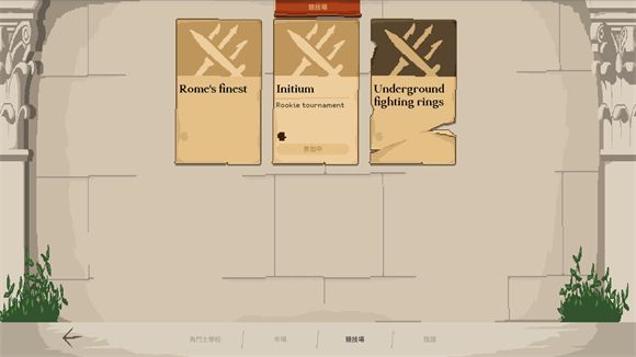 角斗士经理
