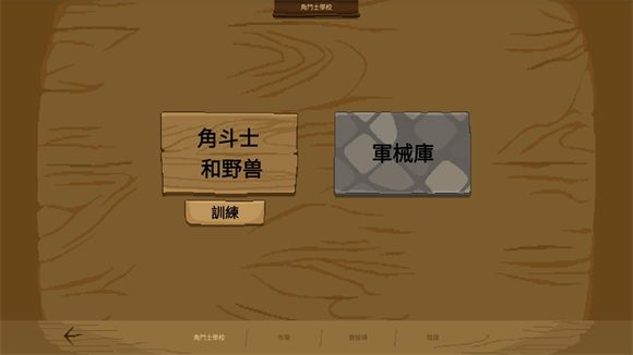 角斗士经理