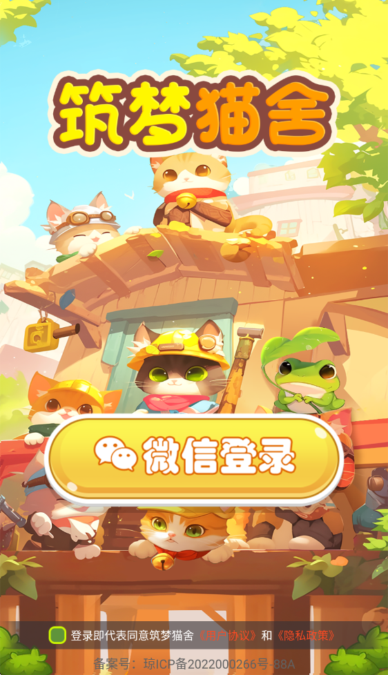 筑梦猫舍