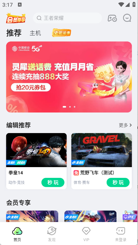 咪咕快游最新版截图0