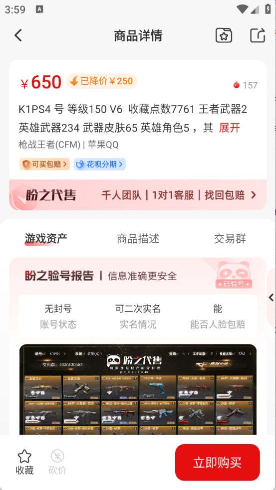 盼之代售官方版截图3