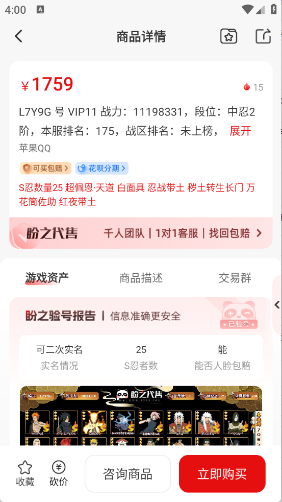 盼之代售官方版截图4