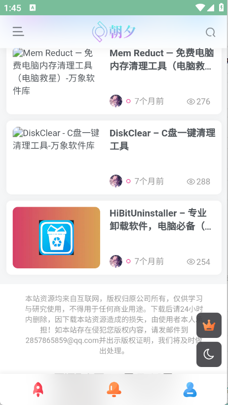 朝夕软件库截图2