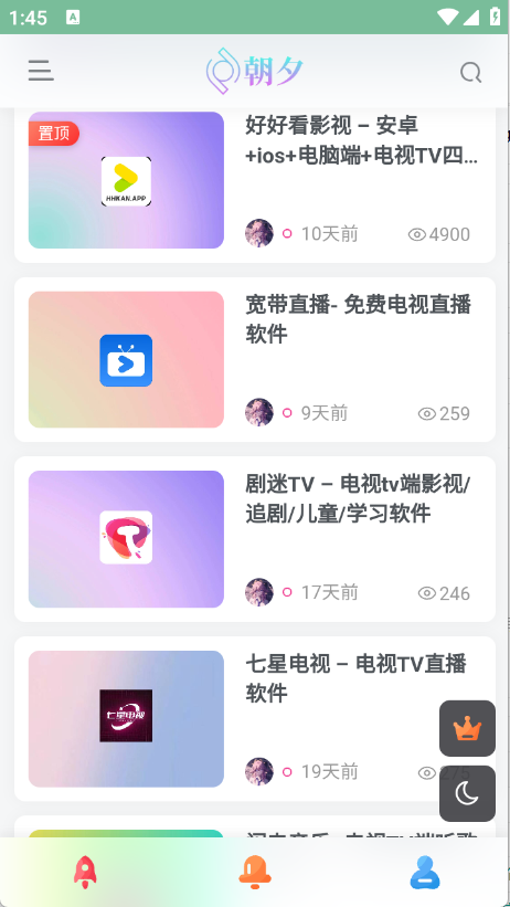 朝夕软件库截图1