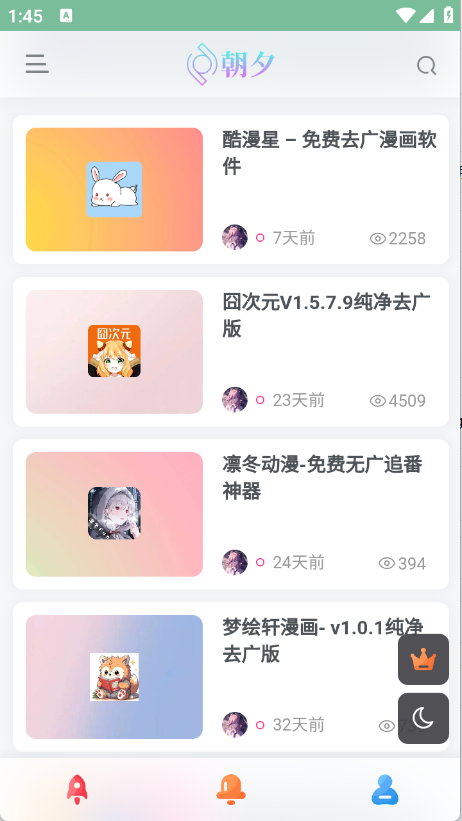 朝夕软件库截图0