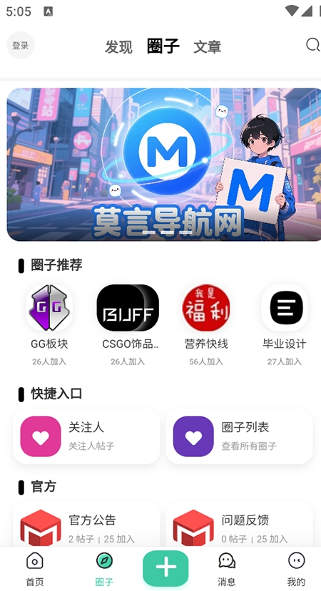莫言社区截图1