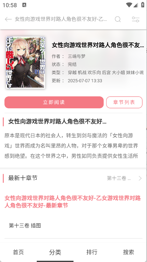 幻梦轻小说截图4