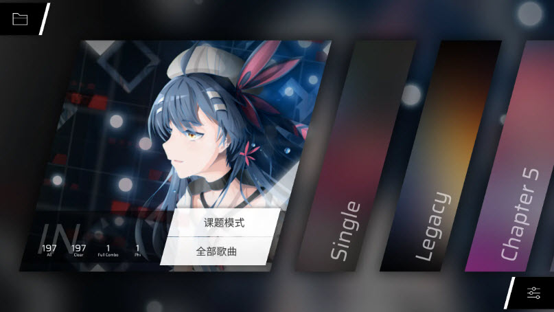 phigros官方版截图2