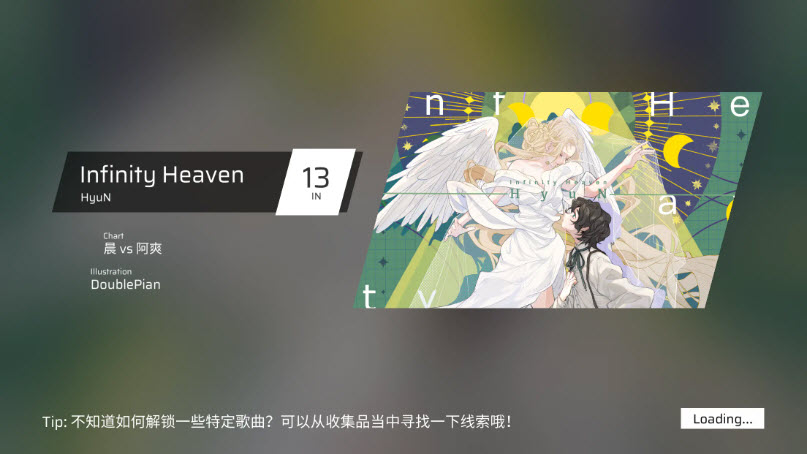 phigros官方版截图4