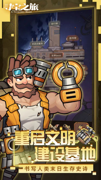 寻宝之旅手游截图4