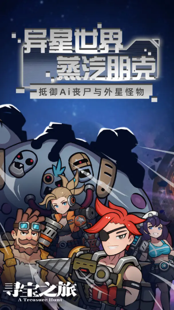 寻宝之旅手游截图0