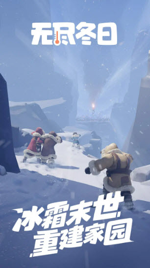无尽冬日2025最新版截图0