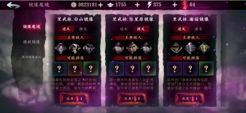 影之刃3里武林怎么解锁