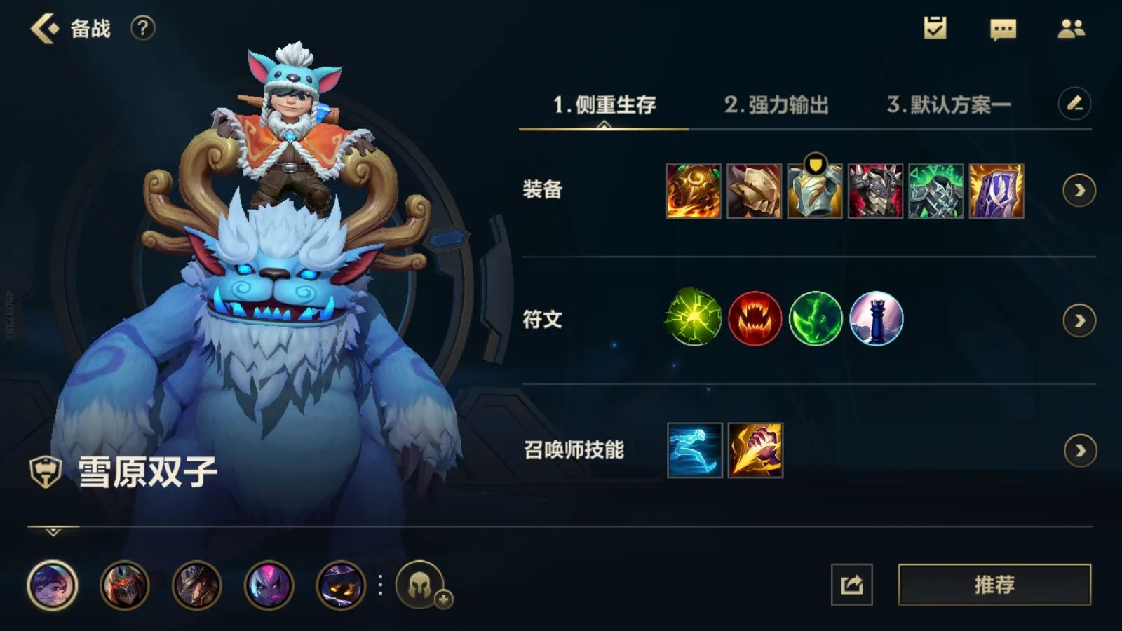 英雄联盟手游雪原打什么路