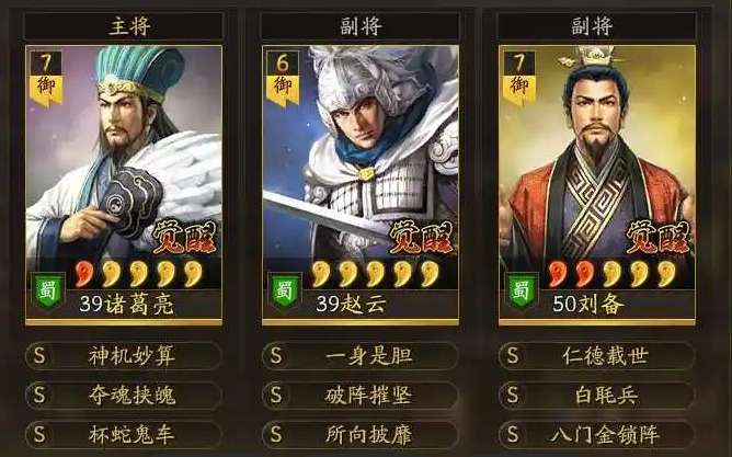 三国志战略版蜀枪怎么打天枪