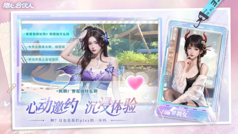 甜心合伙人截图1