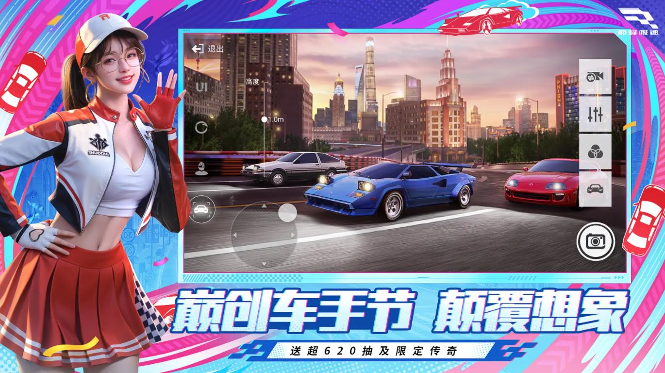 巅峰极速官服截图0