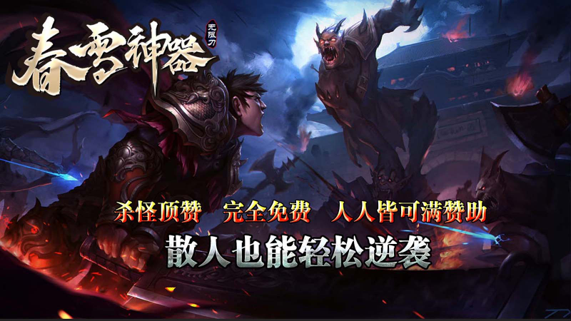 春雪神器无限刀截图2