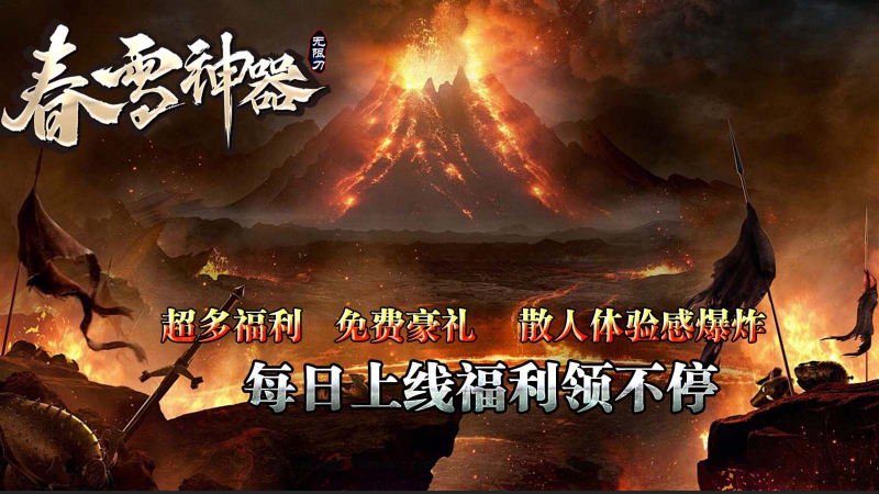 春雪神器无限刀截图0