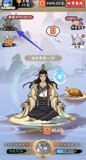 修仙来财
