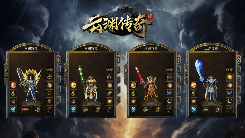 云渊传奇截图1