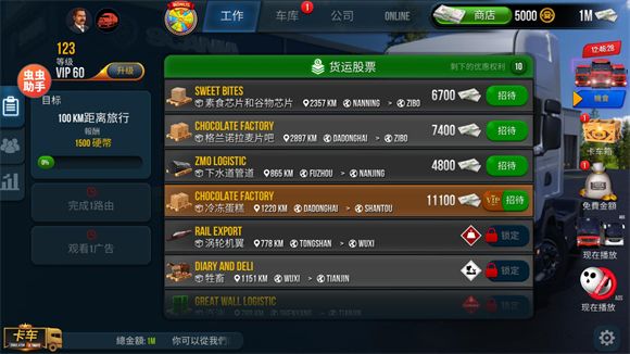 卡车模拟器终极版