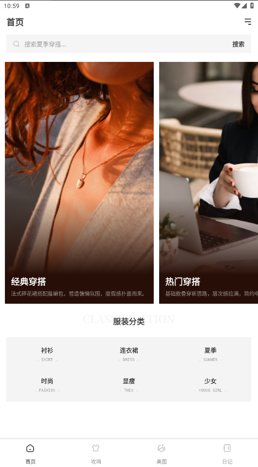 萝妹穿搭