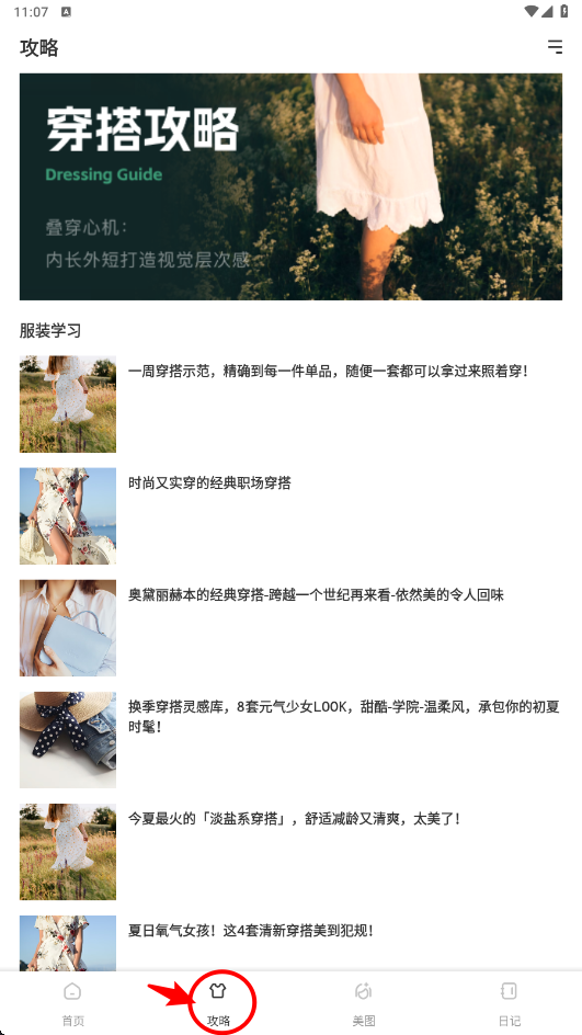 萝妹穿搭